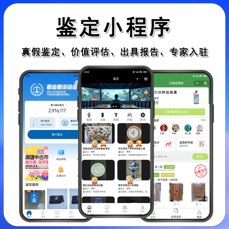 奢饰品鉴定小程序名酒品鉴定