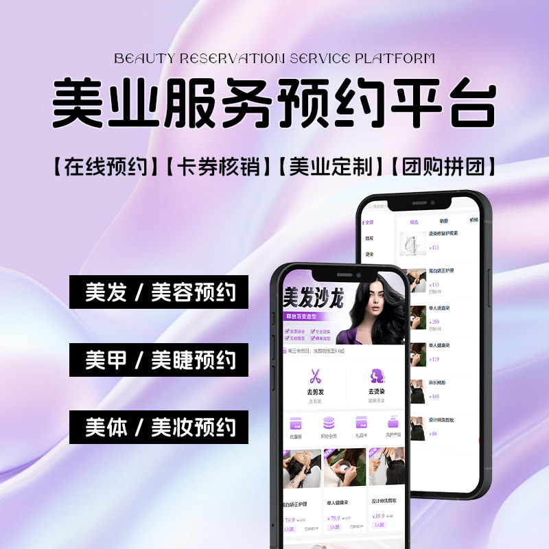 美容美发护肤商城系统医美小程序
