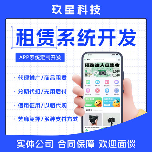 租赁系统开发小程序辆房屋设备