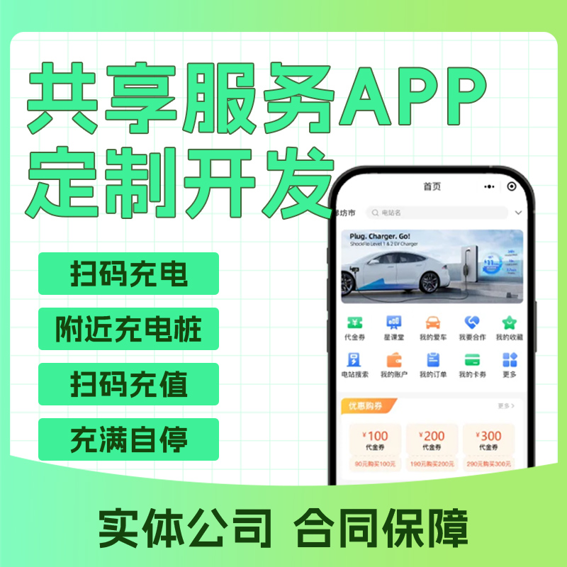 共享充电桩小程序电扫码充电