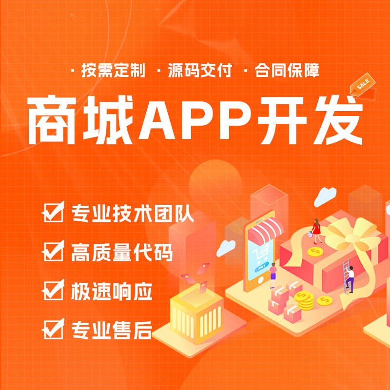 购物商城开发