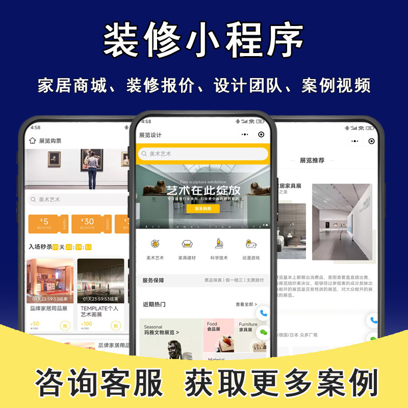 微信装修行业小程序开发定制 装修公司家装案例展示装修报价预约