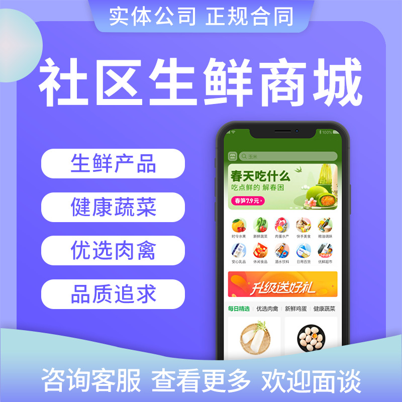 社区团购源码生鲜小程序成品