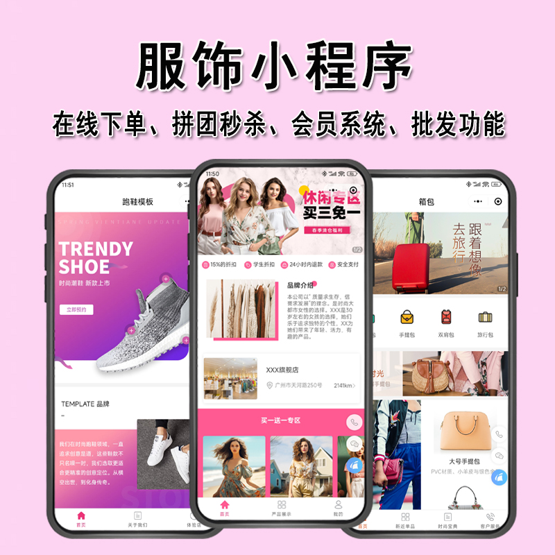 服装服饰小程序定制开发商城系统