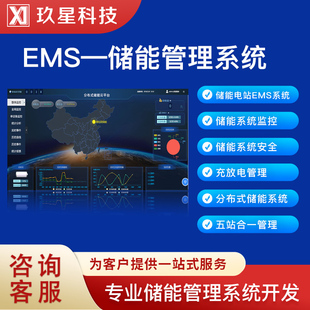 储能设备EMS管理平台软件储能监测工商业户用储能监测系统能源