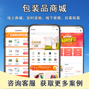 包装印刷小程序积分有赞拼团分销商城模板源码系统搭建小程序开发