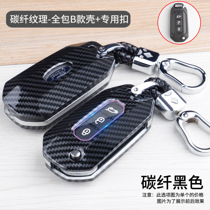 适用江铃福特领界钥匙套包