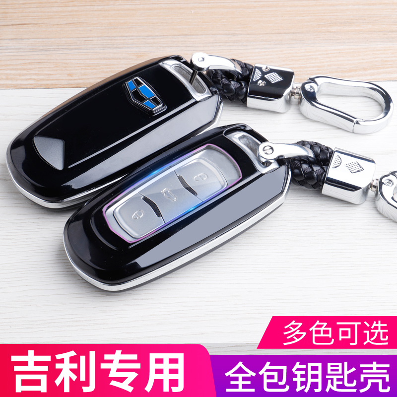 吉利博越博瑞帝豪GSGL钥匙包套