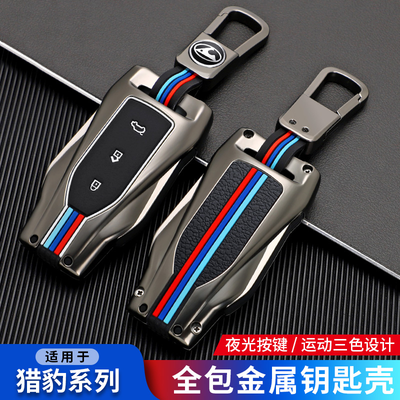 钥匙猎豹迈途cs9智能全包男女士