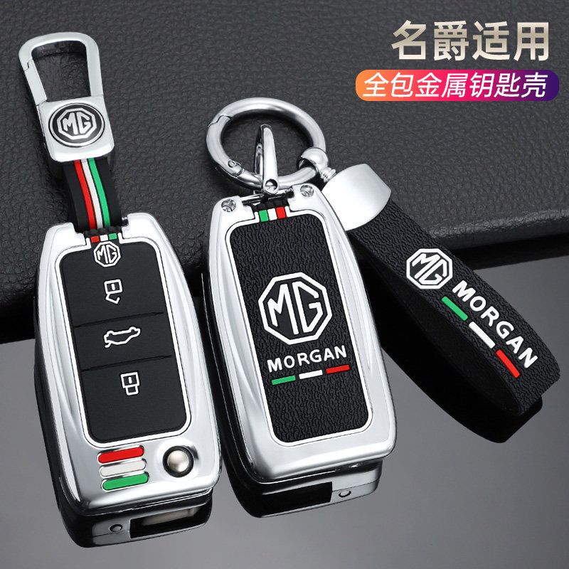 名爵ZSmg六6MG五5钥匙包套壳扣