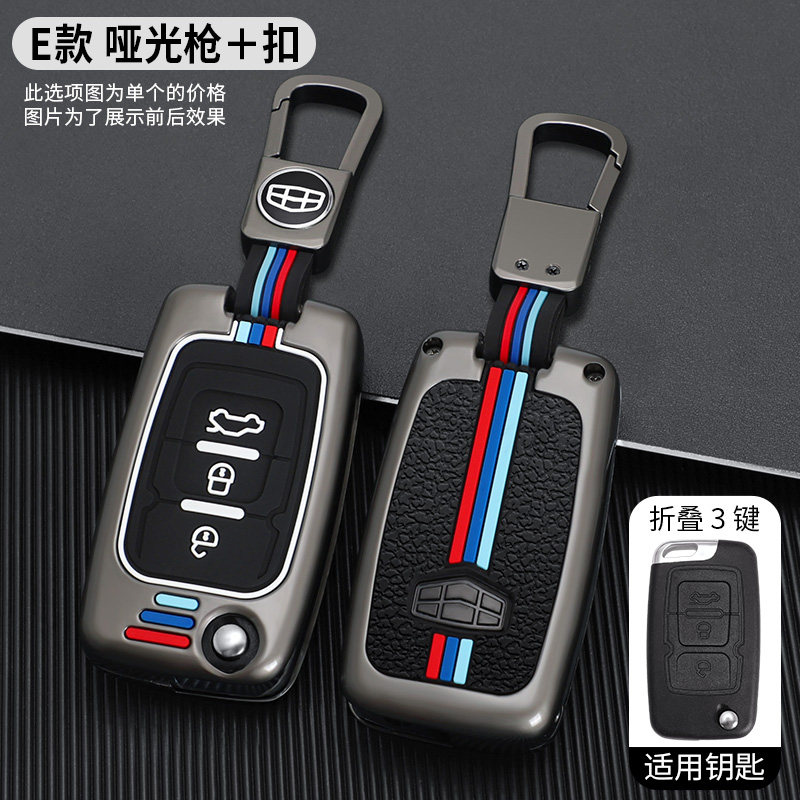 钥匙帝豪金属钥匙包老吉利EC820