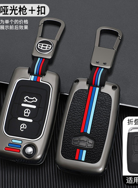 适合老吉利帝豪EC820鹰GX7钥匙套汽车遥控器改装保护全包壳扣
