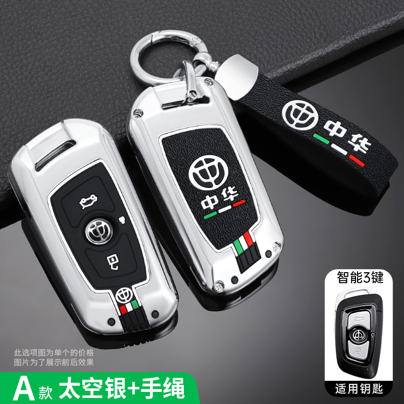 中华V3V7v6v5H330H530钥匙包套