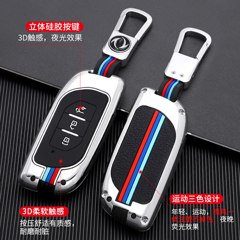 21东风风行t5evo钥匙套金属