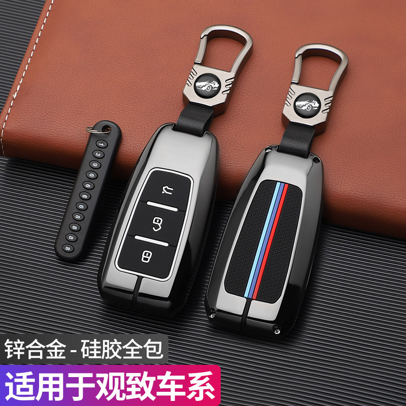 专用观致七7钥匙套全新观致1.6/1.8t汽车钥匙全包扣高档金属壳男
