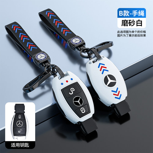 奔驰C200GLC260LGLS威霆钥匙包套