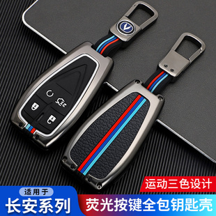 专用21款长安CS75PLUS钥匙壳扣UNIT逸动CS35 CS55PLUS车钥匙套男