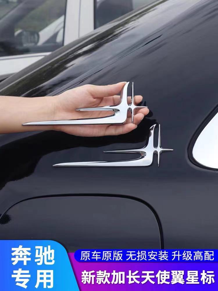 适用奔驰E级C级车标C200L C260加长版侧标天使翼标叶子板改装车贴