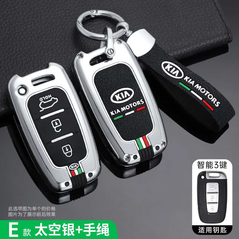 适用起亚k2福瑞迪狮跑K5汽车智能遥控保护钥匙套金属全包壳扣男女