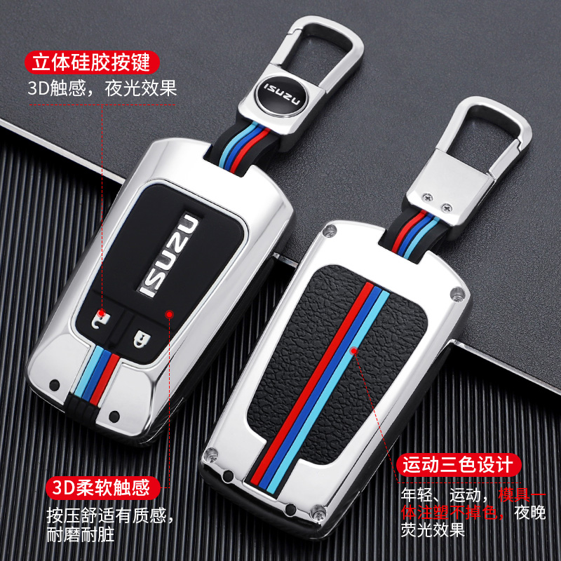 适用江西五十铃牧游侠MUX新D-MAX汽车智能改装金属钥匙包套壳扣男