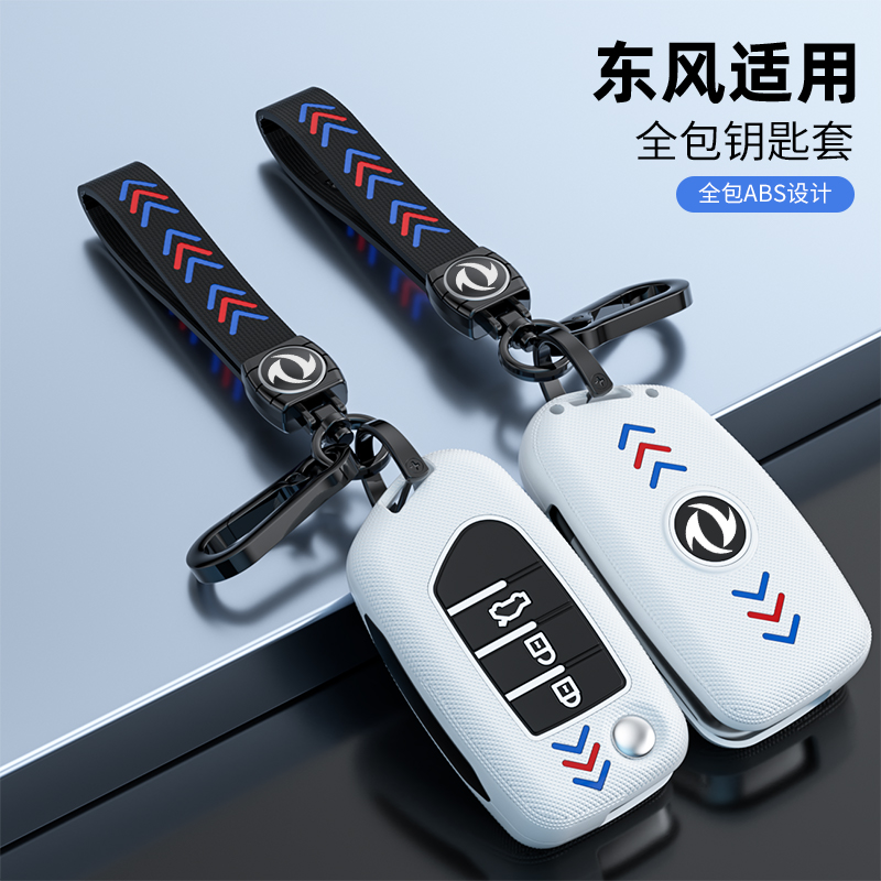 东风风神ax7钥匙套夜光全包扣