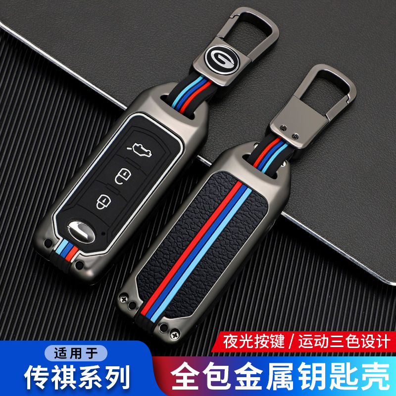 广汽传祺gs3钥匙包速博金属套