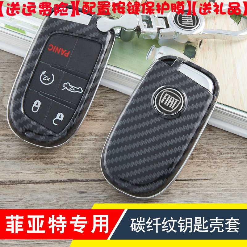 菲亚特致悦保护壳钥匙包套