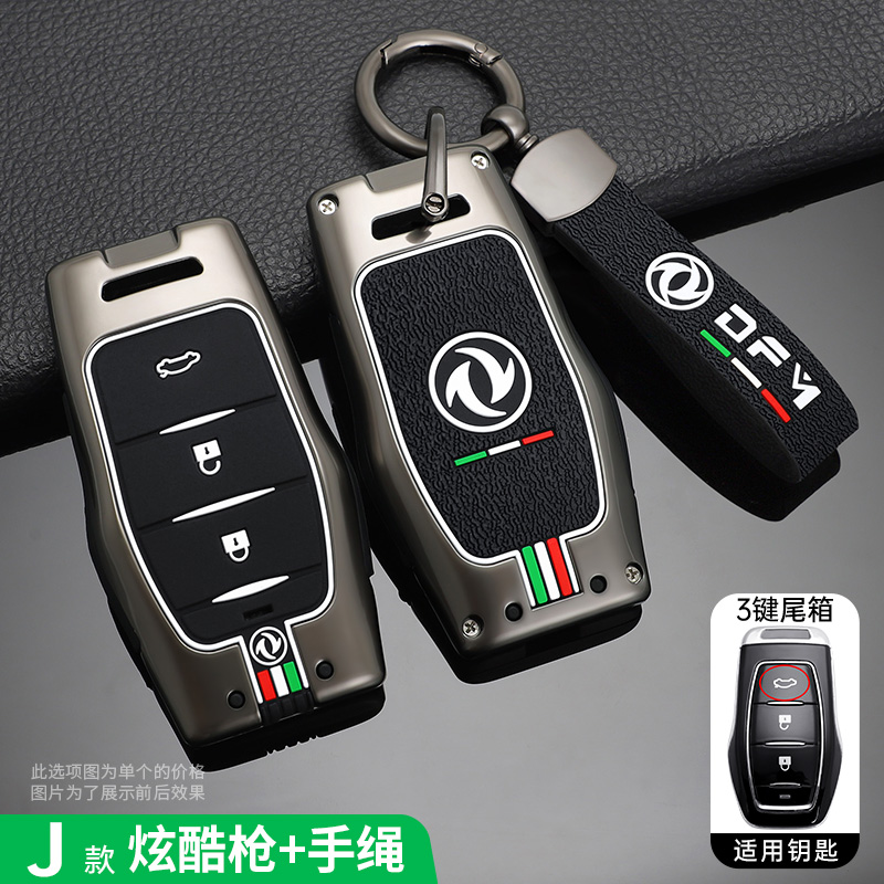东风风光ix5钥匙套金属壳包扣男