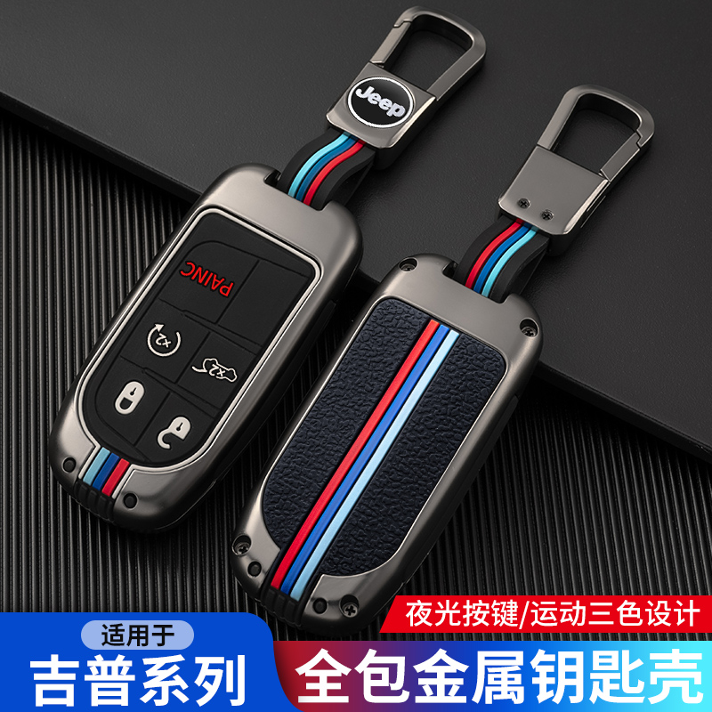 专用吉普jeep钥匙套指南者自由光自由侠大指挥官大切诺基车壳包扣