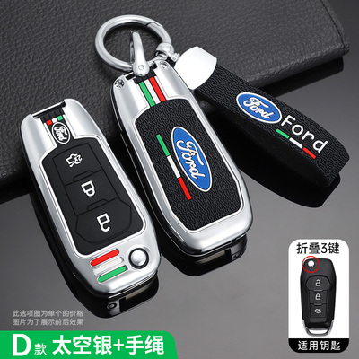 福特福克斯福睿斯翼博钥匙包金属