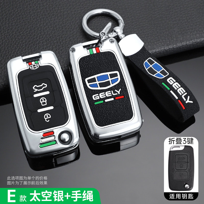 老款吉利帝豪EC820鹰GX7钥匙包套