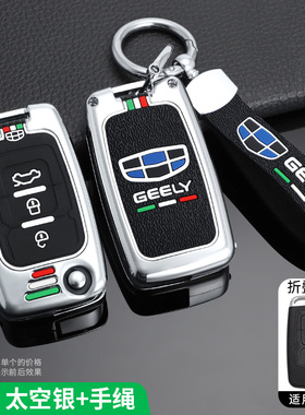 适用老款吉利帝豪EC820鹰GX7车钥匙扣遥控器保护钥匙套全包金属壳