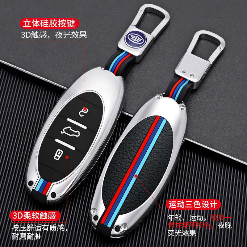 20款一汽奔腾t77新b70车钥匙套