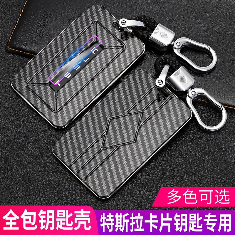 特斯拉卡片钥匙套包特斯拉