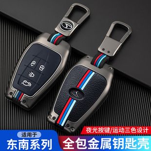 东南dx7钥匙套专用东南dx3个性dx5汽车遥控全包壳扣配件改装男女
