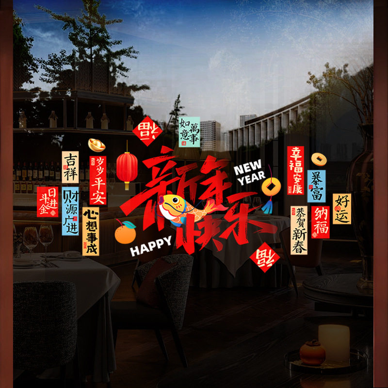 新年装饰窗花布置氛围场景2026马年静电贴玻璃贴门贴窗贴公司展厅