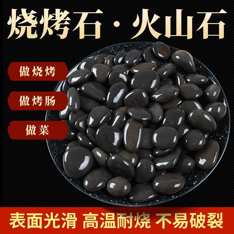 石子馍做石头饼石子黑色鹅卵石耐高温木桶鱼烤肠烧烤火山石头