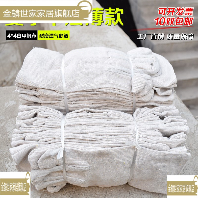 白甲单层耐磨帆布手套工地工作