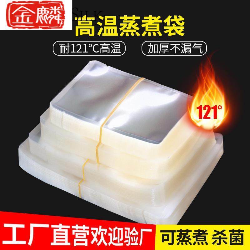 耐高温蒸煮袋真空袋包装粽子预制菜塑封熟食密封慢煮保鲜袋