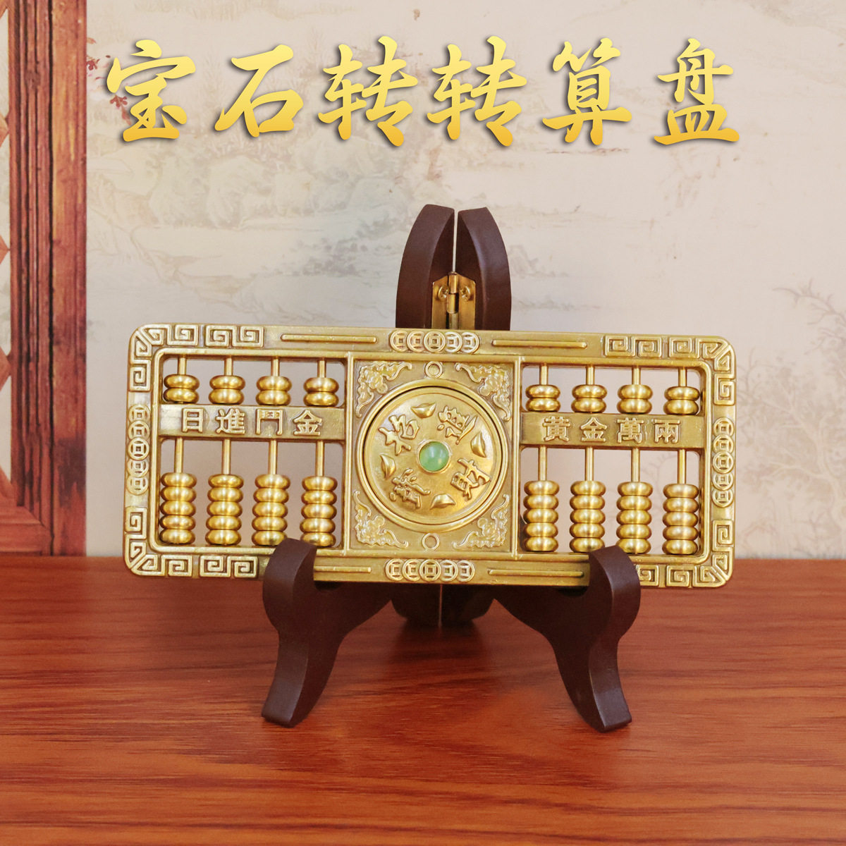 黄铜如意算盘摆件铜如意吉祥算盘家居装饰品办公室工艺品创意礼品