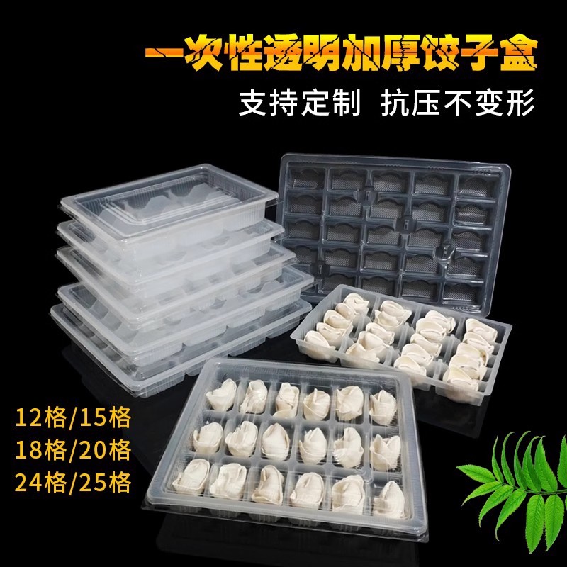 饺子盒一次性速冻水饺外卖打包盒冷冻盒子分格生馄饨托盘商用