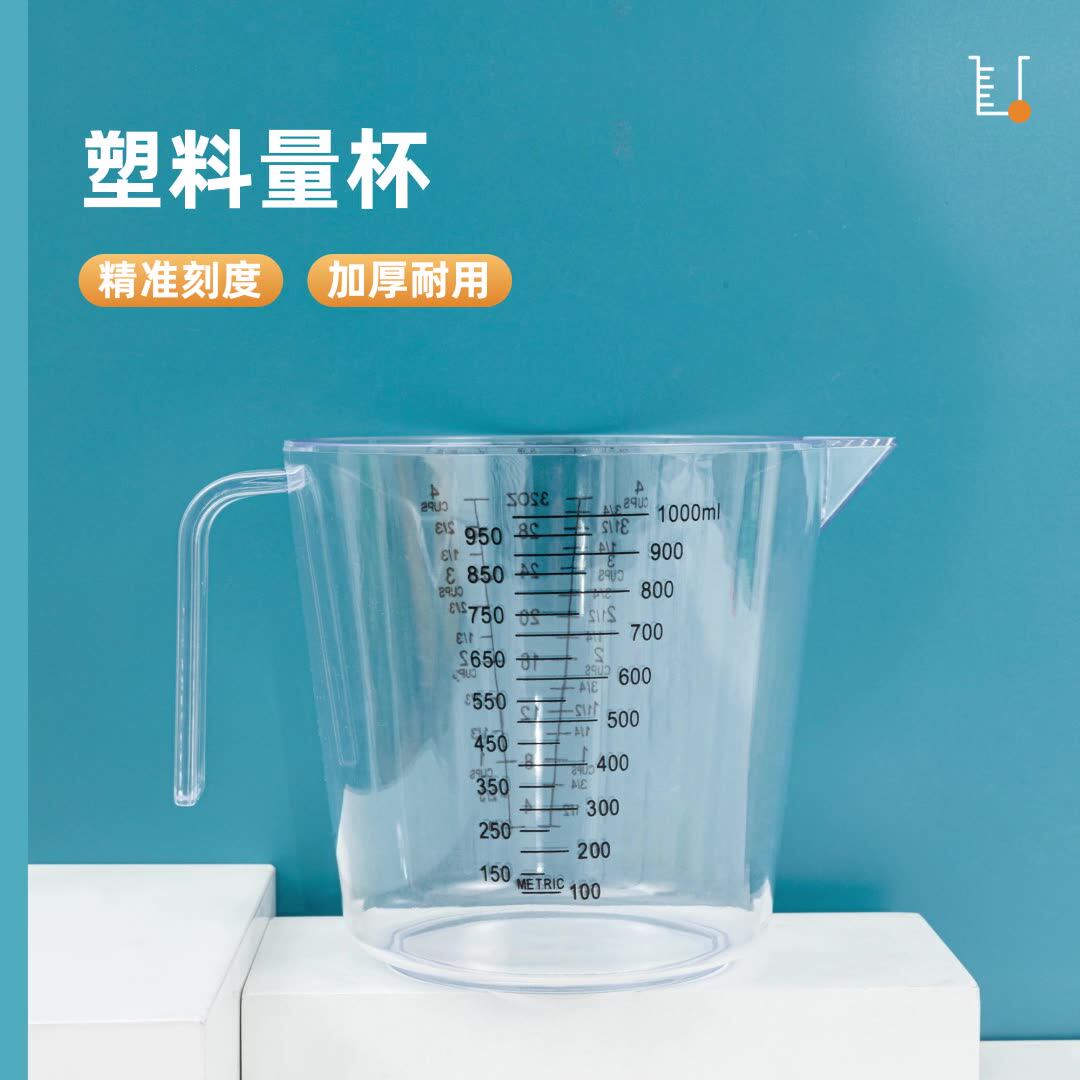 塑料量杯透明带刻度杯大小测量杯奶茶店厨房家用烘焙计量工具套装