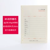 A5 Live Page Core 6 -Hole Live Page с внутренним ядром 100 г толстым B5 Внутренняя страница 9 -Холочка A4