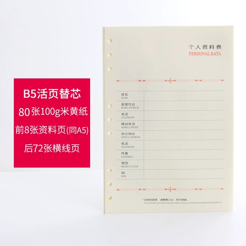 A5 Live Page Core 6 -Hole Live Page с внутренним ядром 100 г толстым B5 Внутренняя страница 9 -Холочка A4