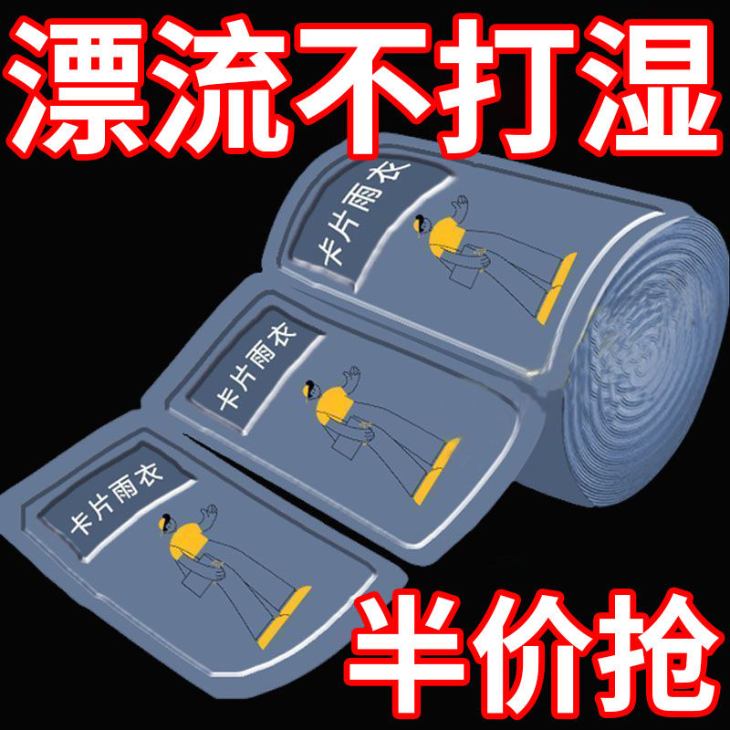 一次性雨衣真空压缩卡片包装户外漂流旅游成人儿童加厚款均码雨披