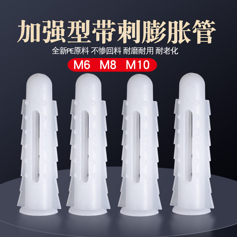 塑料膨胀管加强型带刺型M6膨胀螺丝胶塞螺栓涨塞6mm自攻螺丝套装