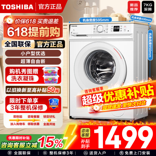 东芝小白桃小型7KG洗衣机