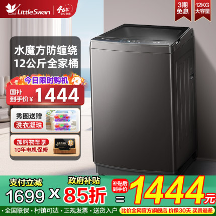 【水魔方防缠绕】小天鹅12kg家用波轮全自动大容量洗脱一体洗衣机