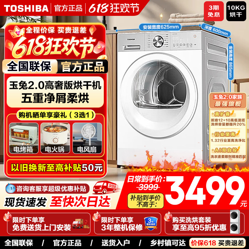 东芝玉兔系列烘干机家用变频