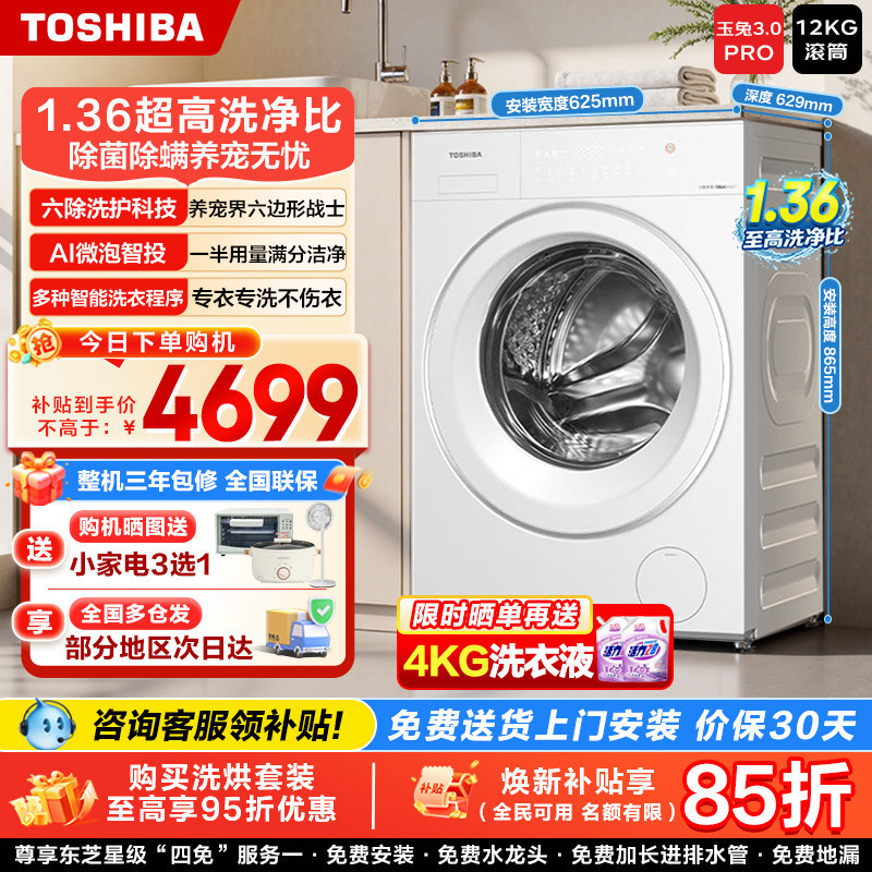 东芝玉兔系列滚筒洗衣机